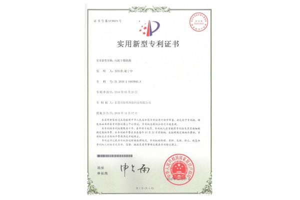 汙泥幹燥結構-實用新型專利證書