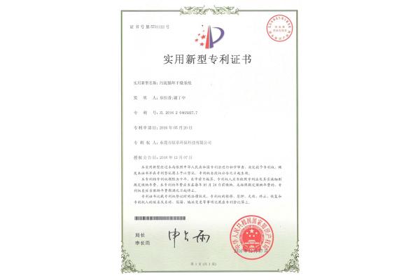 汙泥循環幹燥-實用信型專利證書