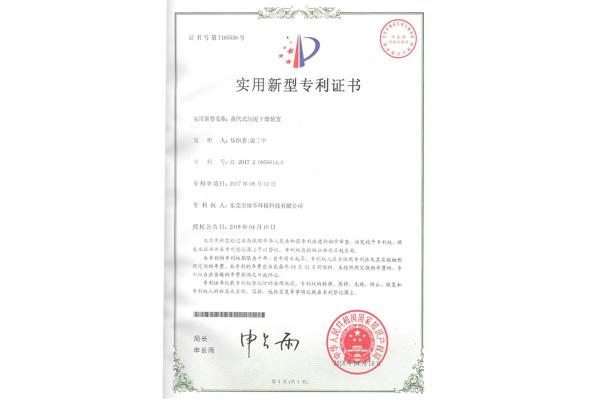 蒸汽式汙泥幹燥裝置-實用新型專利證書